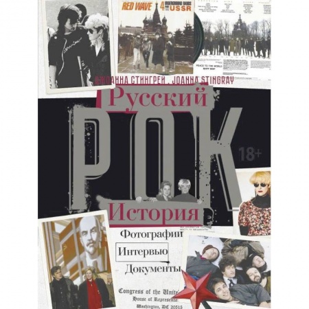 Основы музыки, книга РУССКИЙ РОК. ИСТОРИЯ. Фотографии. Интервью. Документы купить по низкой цене