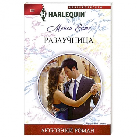 Книги, книга Разлучница купить по низкой цене