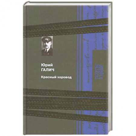Русская современная проза, книга Красный хоровод купить по низкой цене