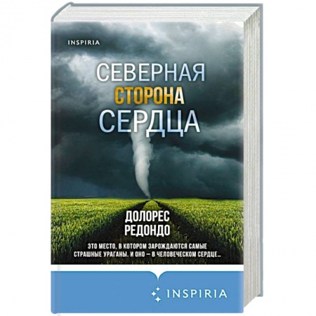 Зарубежный детектив, книга Северная сторона сердца купить по низкой цене