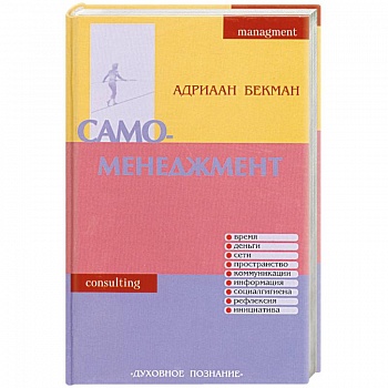 Время. Деньги. Сети. Пространство. Коммуникации. Информация. Социалгигиена. Рефлексия. Инициатив.