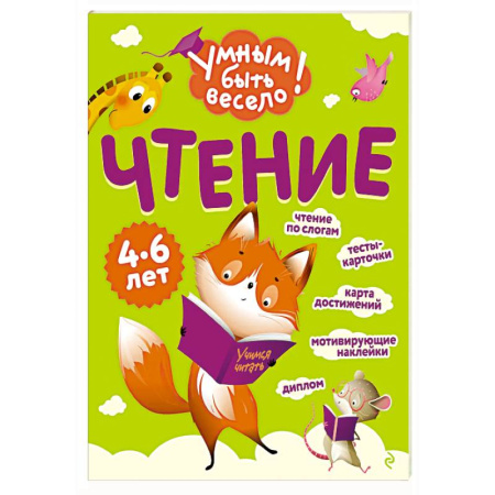 Развитие речи. Чтение, книга Чтение купить по низкой цене