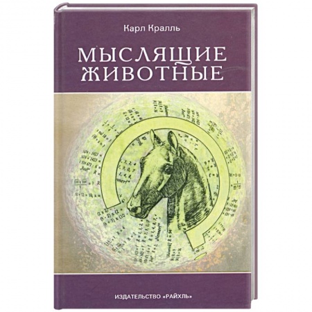 Книги, книга Мыслящие животные купить по низкой цене