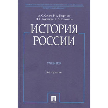 История России