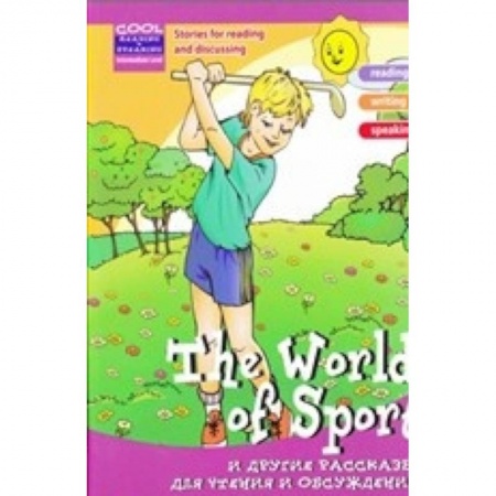 Книги, книга The Word of Sport и другие рассказы для чтения и обсуждения купить по низкой цене