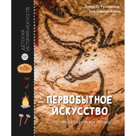 Искусствоведение. История искусств, книга Первобытное искусство купить по низкой цене