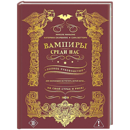 Сверхъестественное, необъяснимое, знаки, символы, книга Вампиры среди нас купить по низкой цене