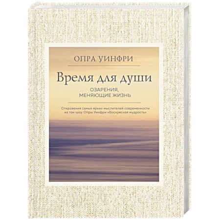 Другие эзотерические учения, книга Воскресная мудрость. Озарения, меняющие жизнь. купить по низкой цене