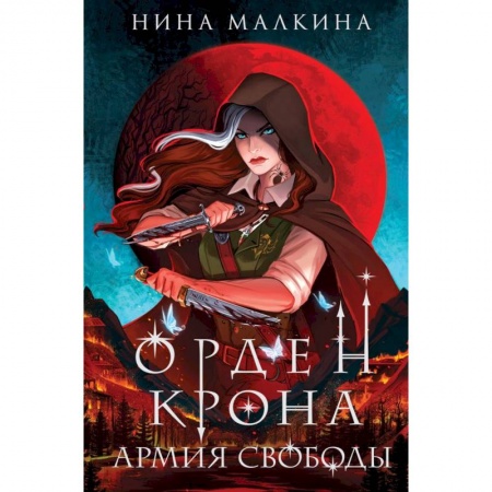 Русское фэнтези, книга Красные луны Квертинда 1-3 купить по низкой цене