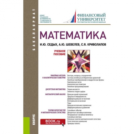 Физико-математические науки, книга Математика. Учебник купить по низкой цене