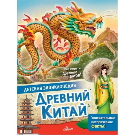 Культура и искусство, книга Древний Китай купить по низкой цене