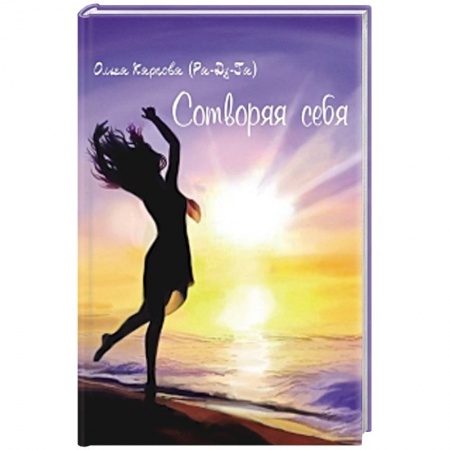 Русская поэзия, книга Сотворяя себя купить по низкой цене