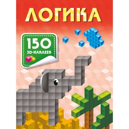 Развитие логики и мышления, книга Логика купить по низкой цене