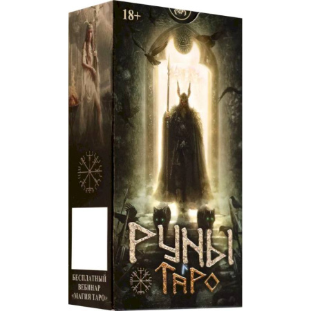 Гадание по картам Таро, книга Таро Руны. Русская серия купить по низкой цене