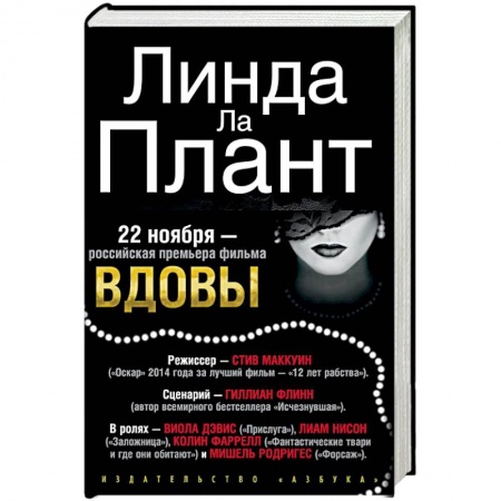 Зарубежный детектив, книга Вдовы купить по низкой цене