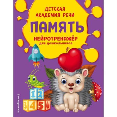Развитие общих способностей, книга Память купить по низкой цене