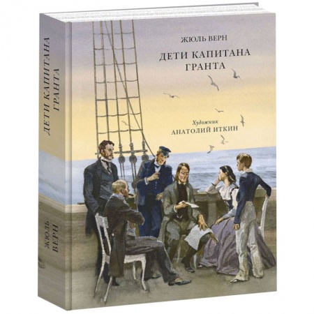 Книги, книга Дети капитана Гранта купить по низкой цене
