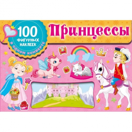 Другое, книга Принцессы купить по низкой цене