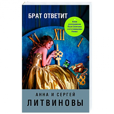Классика отечественного детектива, книга Брат ответит купить по низкой цене