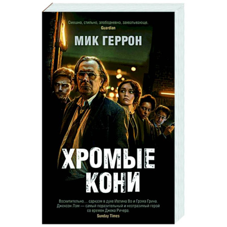 Зарубежный детектив, книга Хромые кони купить по низкой цене