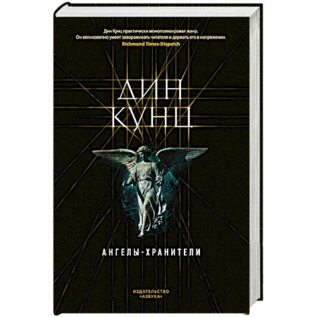 Мистика, ужасы, книга Ангелы-хранители купить по низкой цене