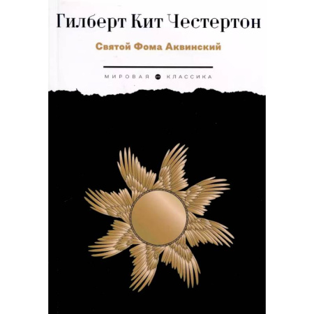 Социальная философия, книга Святой Фома Аквинский купить по низкой цене