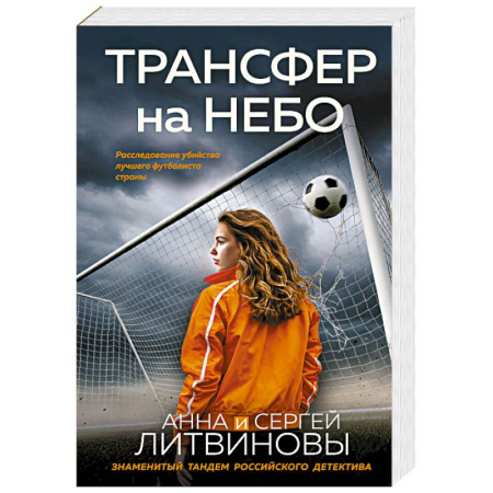 Отечественный мужской детектив, книга Трансфер на небо купить по низкой цене