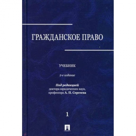 Гражданское право, книга Гражданское право купить по низкой цене