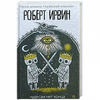 Чудесам нет конца