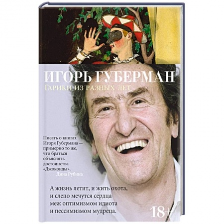 Поэзия, книга Гарики из разных лет купить по низкой цене