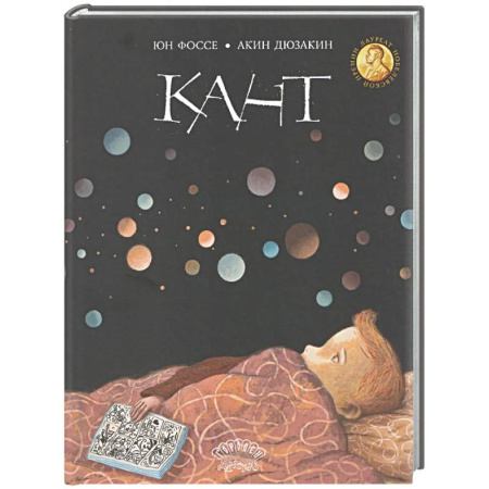 Сказки зарубежных писателей, книга Кант купить по низкой цене