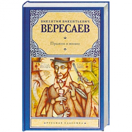 Литература, книга Пушкин в жизни купить по низкой цене