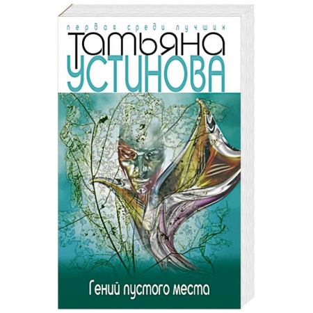 Книги, книга Гений пустого места купить по низкой цене