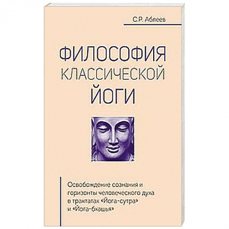 Книги, книга Философия классической йоги купить по низкой цене