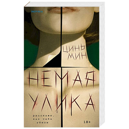 Зарубежный детектив, книга Немая улика купить по низкой цене
