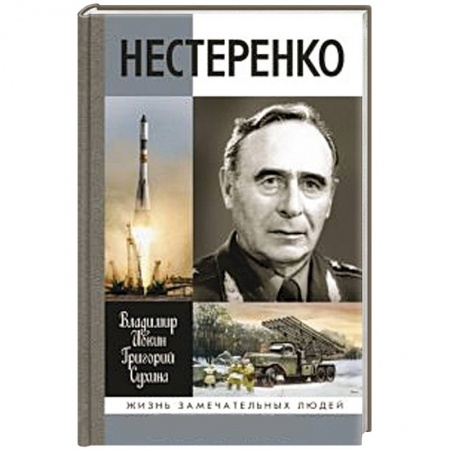 Книги, книга Нестеренко купить по низкой цене