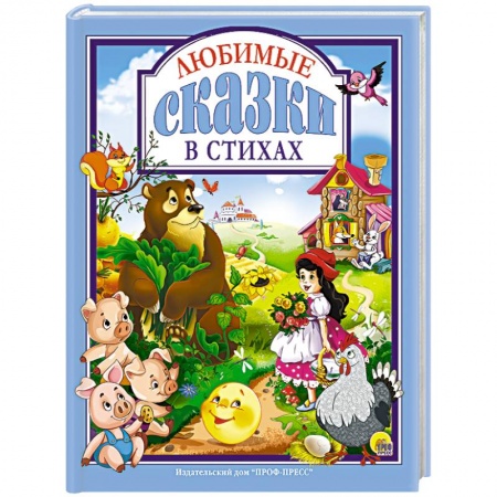 Книги, книга Любимые сказки в стихах купить по низкой цене