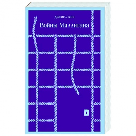 Зарубежная современная проза, книга Войны Миллигана купить по низкой цене