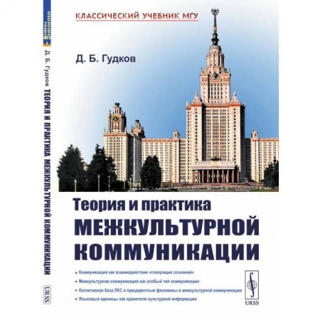 Филологические науки в целом. Частные филологии, книга Теория и практика межкультурной коммуникации купить по низкой цене
