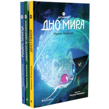 Мистика. Фантастика. Фэнтези, книга Восьмирье. Книги 4, 5, 6. Комплект из 3 книг купить по низкой цене