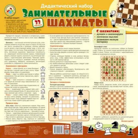 Фокусы, игры, судоку, кроссворды и т.д., книга Дидактический набор: Занимательные шахматы (набор: раскладная шахматная доска с прорезями для фигур + 32 шах.фигуры (16 белых и 16 черных)) купить по низкой цене