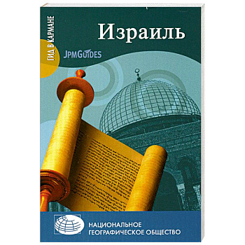 Израиль