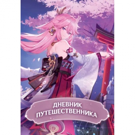 Кроссворды, головоломки, комиксы, книга Дневник Путешественника купить по низкой цене
