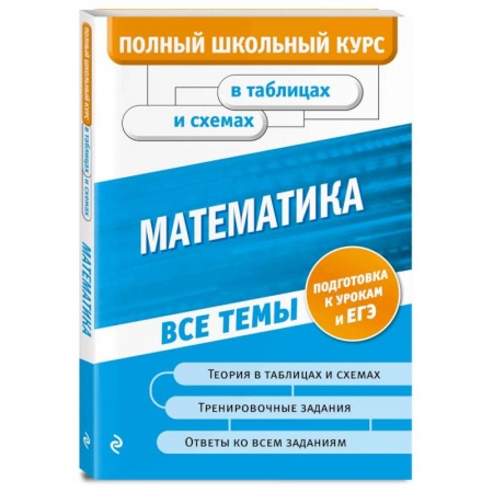 Математика. Алгебра. Геометрия, книга Математика купить по низкой цене