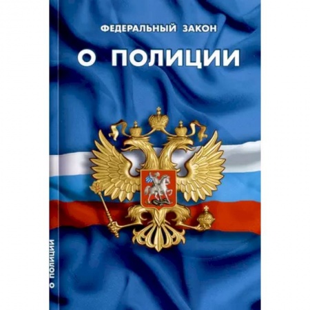 Особые виды права, книга О полиции купить по низкой цене