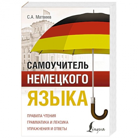 Учебники, самоучители, пособия, книга Самоучитель немецкого языка купить по низкой цене