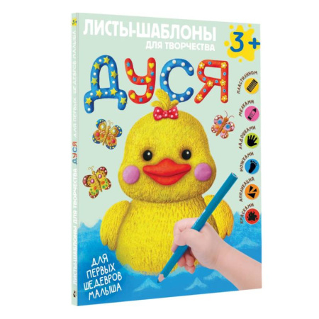 Игры на любой вкус, книга Дуся. Большой альбом для совместного творчества с малышом купить по низкой цене