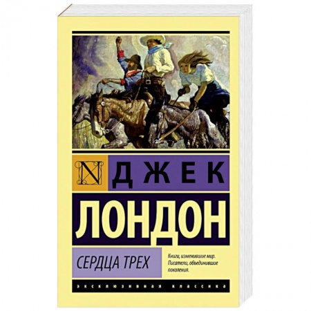 Книги, книга Сердца трех купить по низкой цене