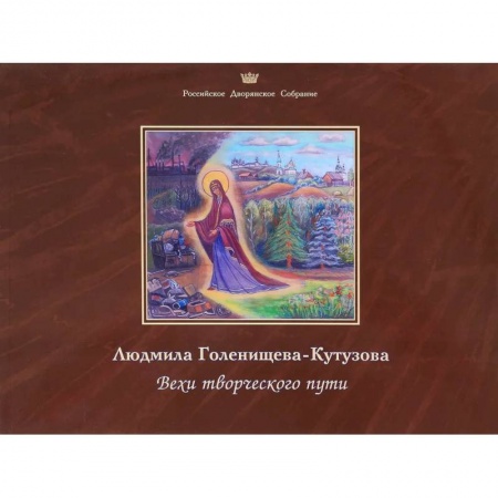 Богослужебные издания, книга Вехи творческого пути купить по низкой цене