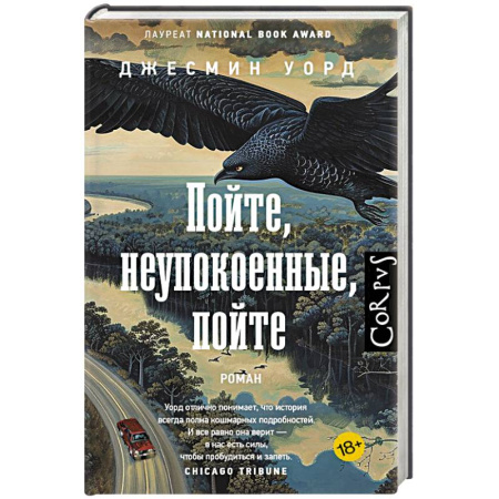 Зарубежная современная проза, книга Пойте, неупокоенные, пойте купить по низкой цене